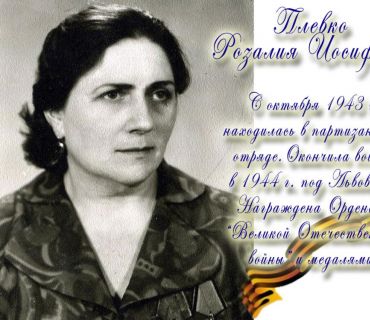 plevko.jpg