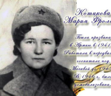 kotikova.jpg