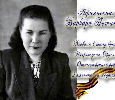afanasenko.jpg