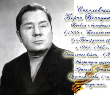 sokolovskiy.jpg