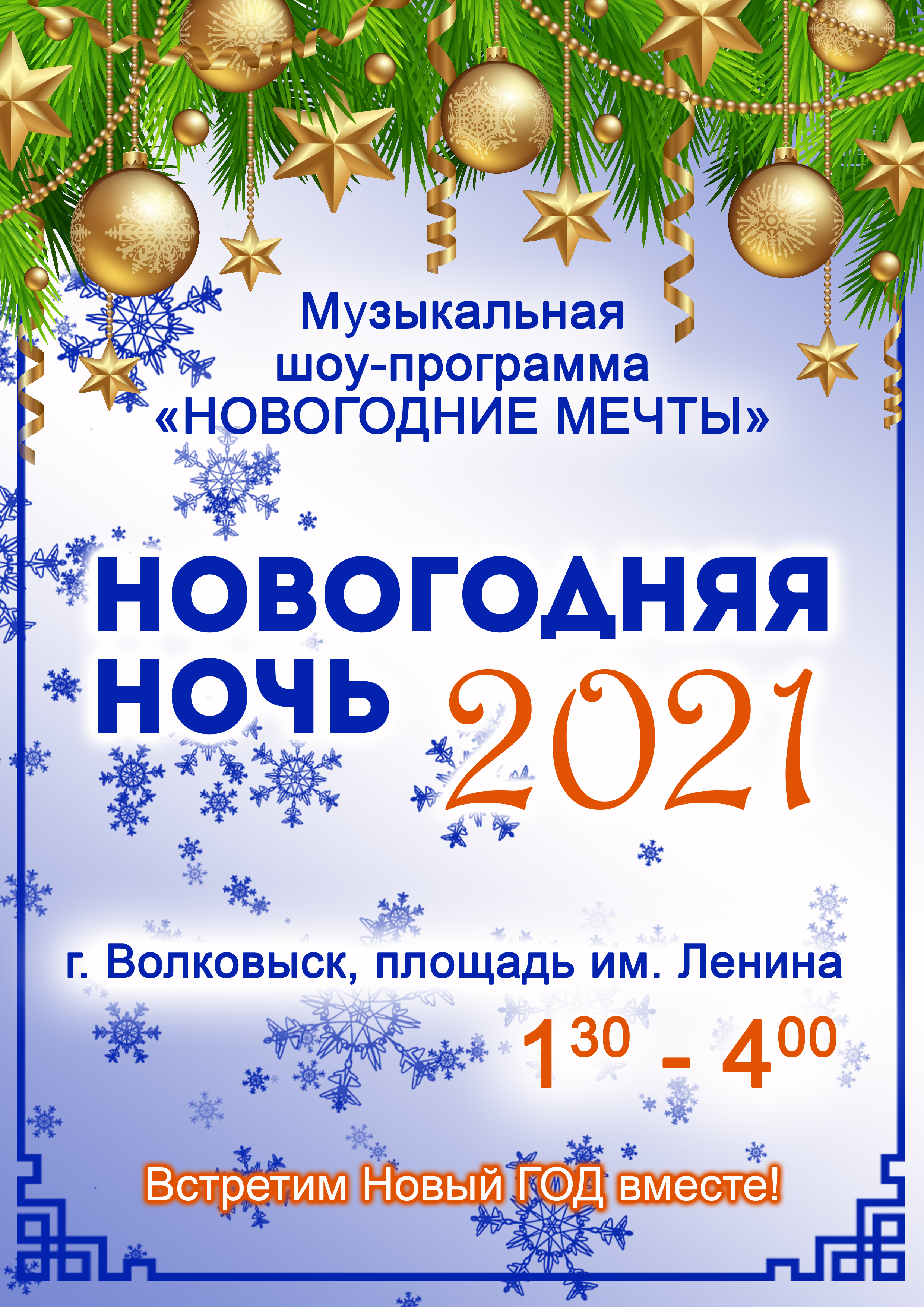 Новогодняя Ночь Г